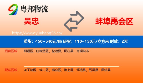 吴忠到禹会区物流专线名片