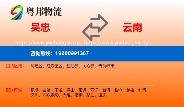 吴忠到云南物流专线