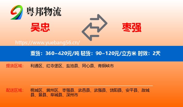 吴忠到枣强县物流 吴忠到枣强县物流专线名片
