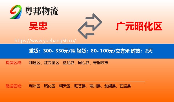 吴忠到昭化区物流 吴忠到昭化区物流专线名片