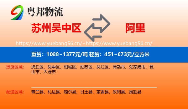 苏州吴中区到阿里物流
