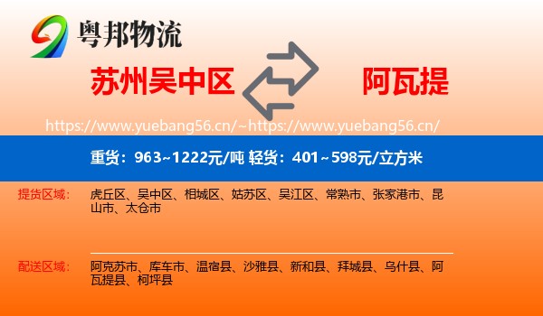 苏州吴中区到阿瓦提县物流