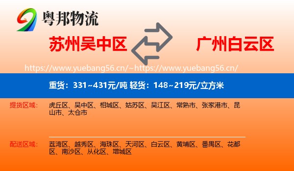 苏州吴中区到白云区物流