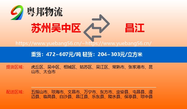 苏州吴中区到昌江县物流