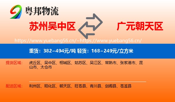 苏州吴中区到朝天区物流