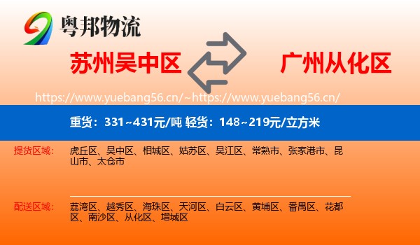 苏州吴中区到从化区物流