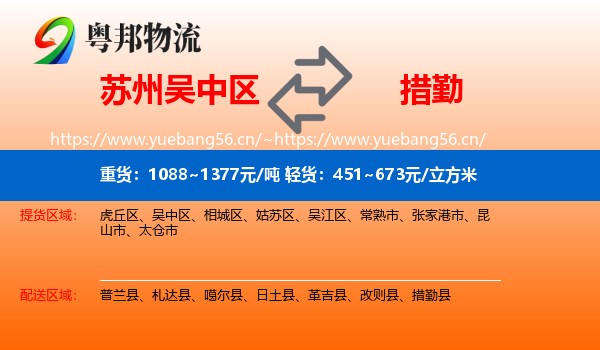苏州吴中区到措勤县物流