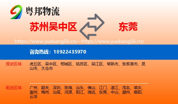 苏州吴中区到东莞物流