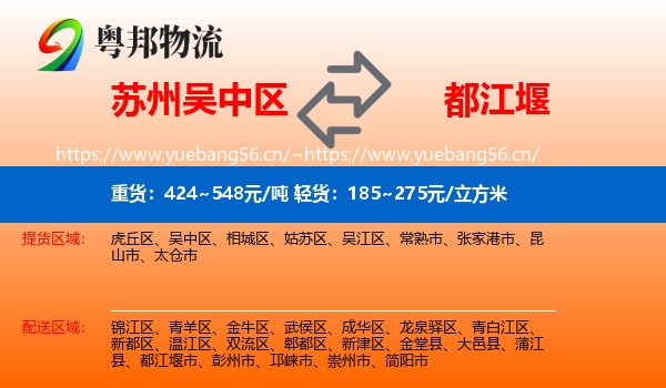 苏州吴中区到都江堰市物流