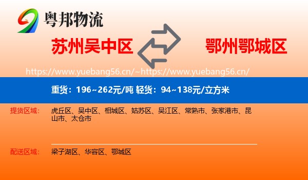 苏州吴中区到鄂城区物流