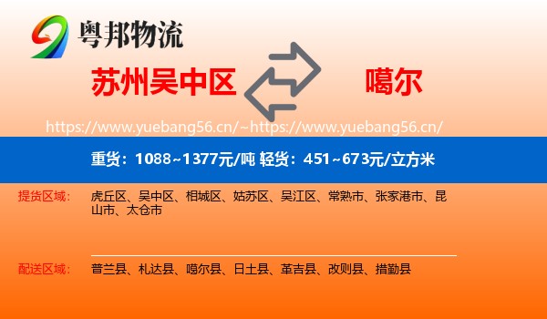 苏州吴中区到噶尔县物流