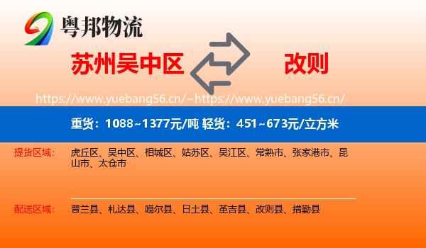 苏州吴中区到改则县物流