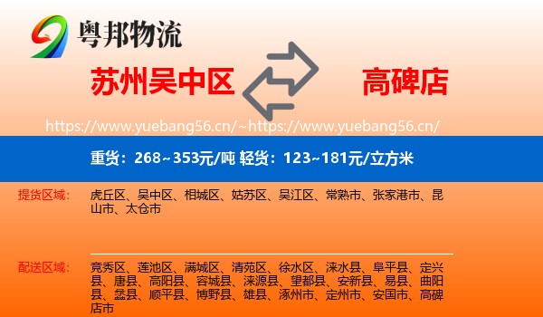 苏州吴中区到高碑店市物流