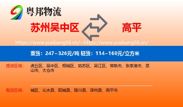 苏州吴中区到高平市物流