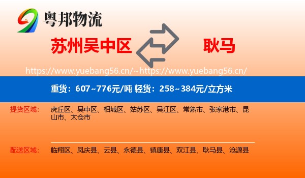 苏州吴中区到耿马县物流