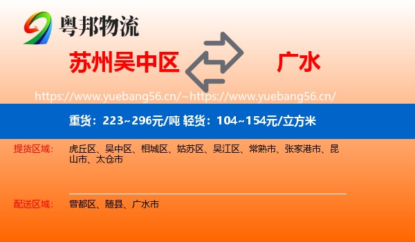 苏州吴中区到广水市物流