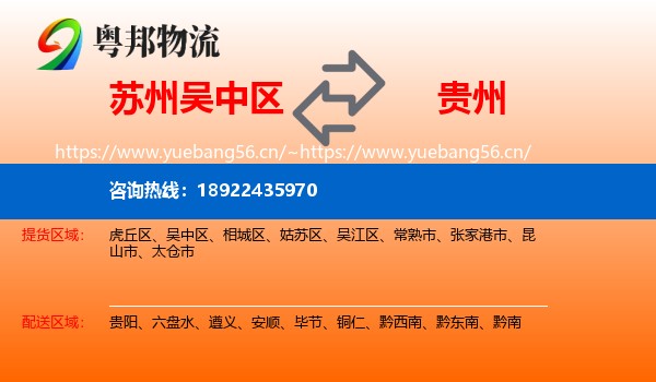 苏州吴中区到贵州物流