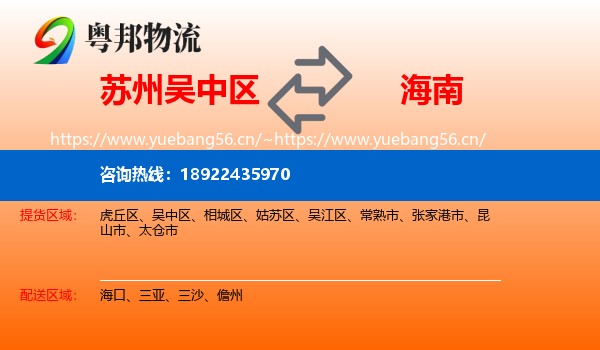 苏州吴中区到海南物流