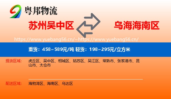 苏州吴中区到海南区物流