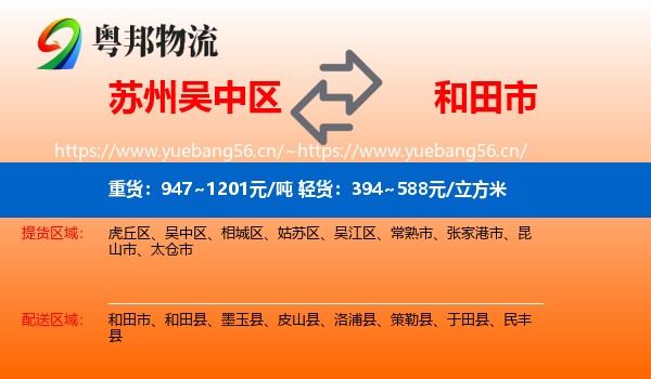 苏州吴中区到和田市物流
