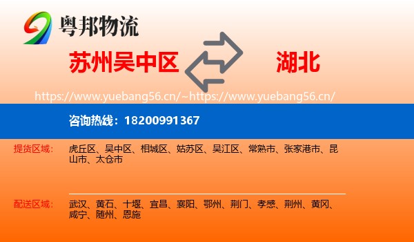 吴中区到湖北物流专线