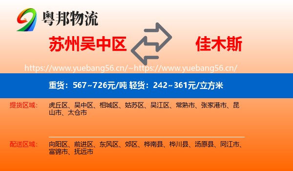 苏州吴中区到佳木斯物流