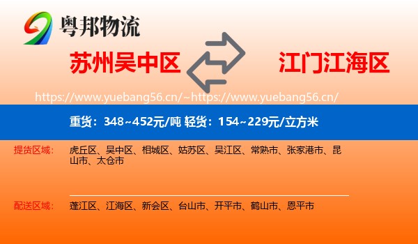 苏州吴中区到江海区物流