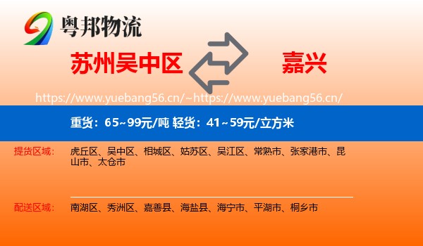 苏州吴中区到嘉兴物流