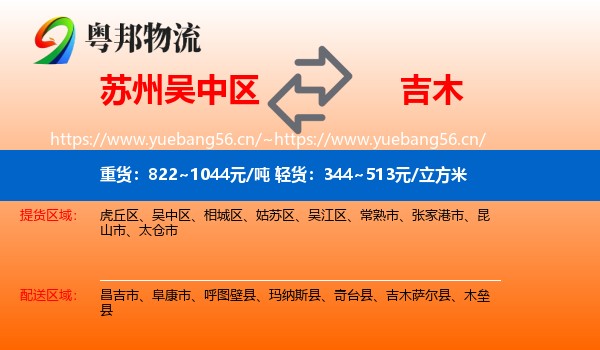 苏州吴中区到吉木萨尔县物流
