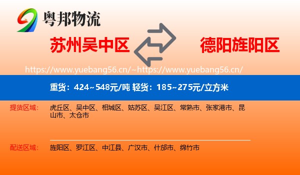 苏州吴中区到旌阳区物流