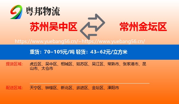 苏州吴中区到金坛区物流