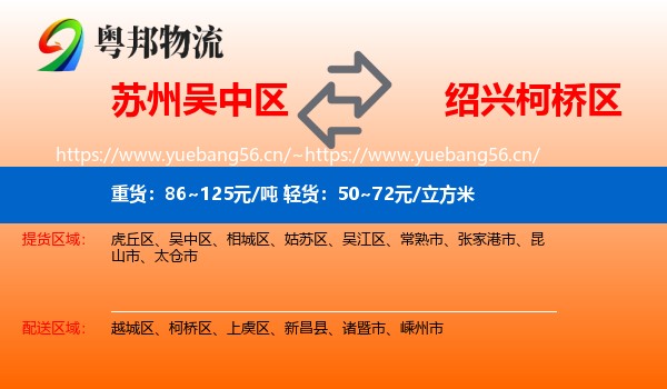 苏州吴中区到柯桥区物流