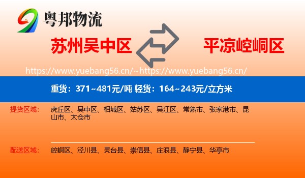 苏州吴中区到崆峒区物流