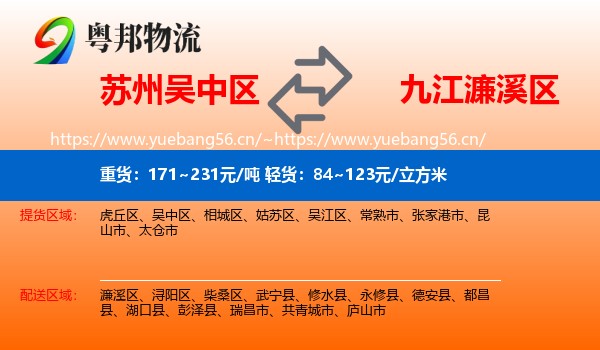 苏州吴中区到濂溪区物流