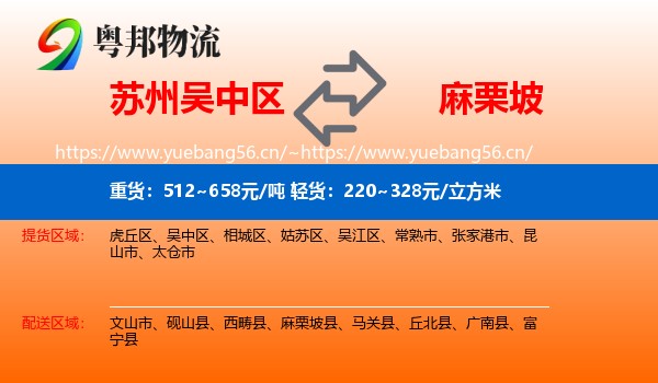 苏州吴中区到麻栗坡县物流