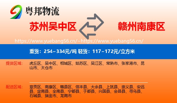 苏州吴中区到南康区物流