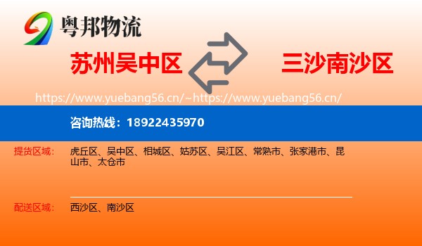 苏州吴中区到南沙区物流