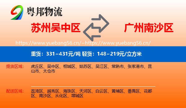 苏州吴中区到南沙区物流