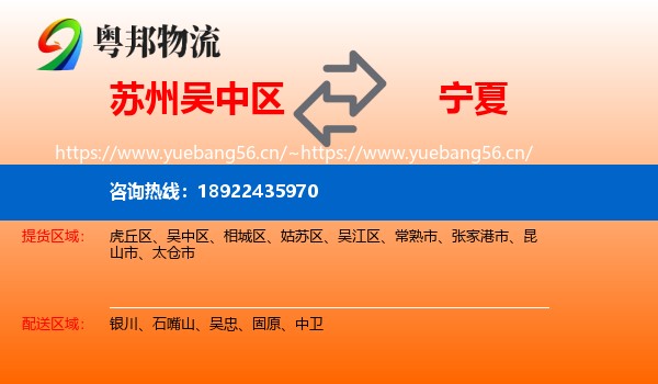 苏州吴中区到宁夏物流
