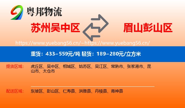 苏州吴中区到彭山区物流