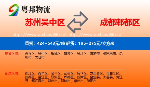 苏州吴中区到郫都区物流