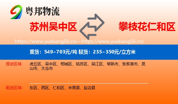 苏州吴中区到仁和区物流
