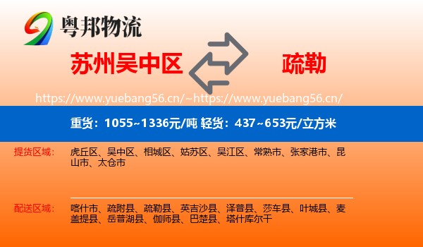 苏州吴中区到疏勒县物流