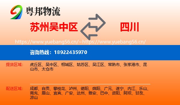 苏州吴中区到四川物流