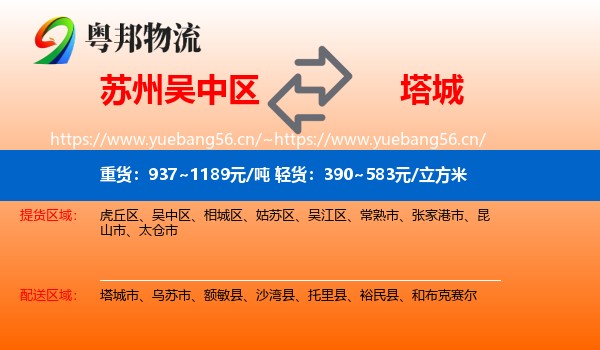 苏州吴中区到塔城物流