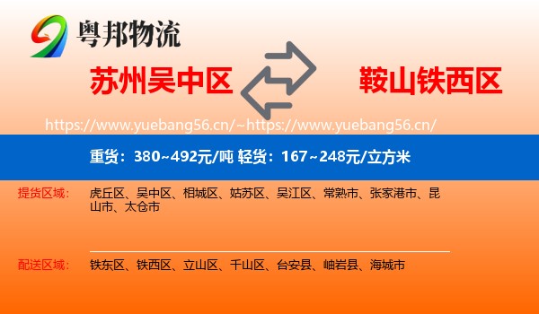 苏州吴中区到铁西区物流