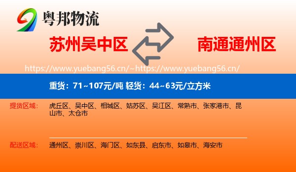 苏州吴中区到通州区物流