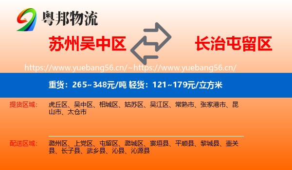 苏州吴中区到屯留区物流