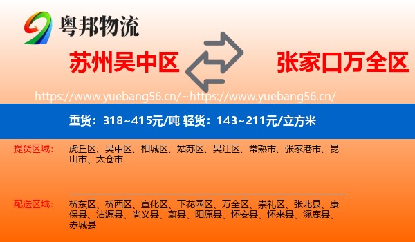 苏州吴中区到万全区物流