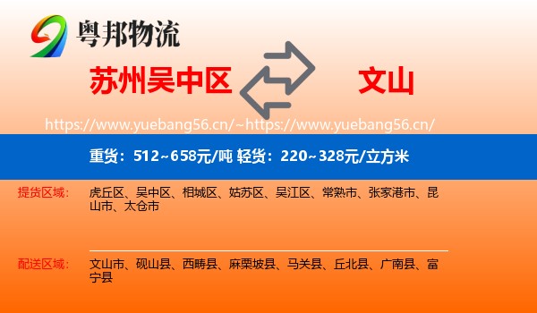 苏州吴中区到文山物流